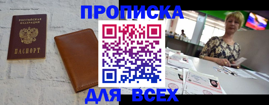 где прописаться в Адыгее